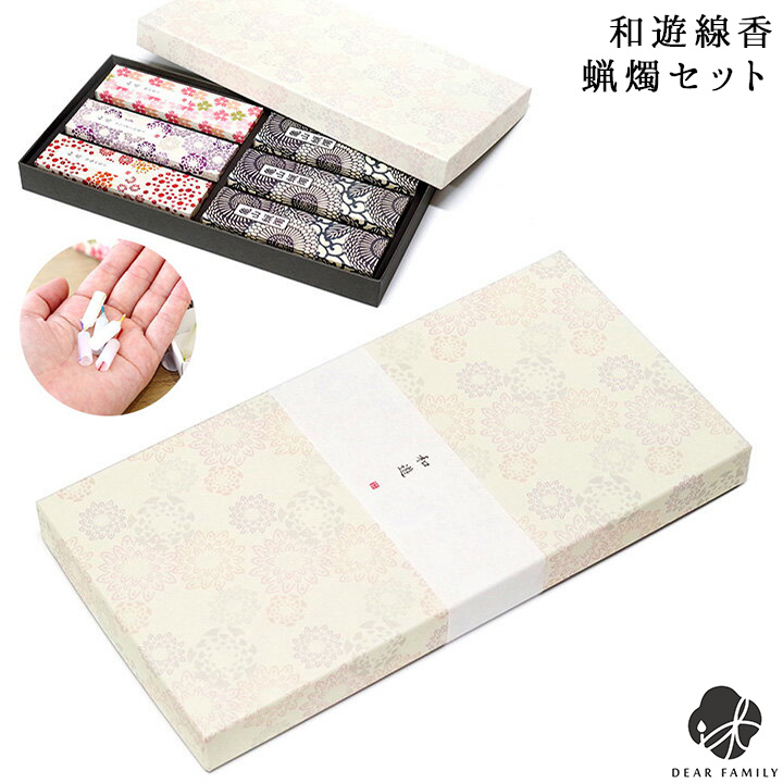 和遊 お線香 & ろうそく セット 進物 手元供養 箱 ギフト ローソク 五色蝋燭 お悔やみ 贈り物 可愛い 人気 喪中見舞い 返礼品 お香 香り お供え 花 カメヤマ 亀山蝋燭 カメヤマ