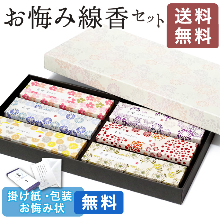【5%クーポン】線香 セット 和遊 贈答用 ギフト 送料無料 掛け紙 名入れ お線香 進物線香 進物用線香 進物用お線香 贈答用線香 おしゃれ 送料込 喪中見舞い お悔やみ 御供 初盆 新盆 御霊前 葬儀 御供 法事 法要 一周忌 かわいい お線香ギフト 熨斗 のし カメヤマ zz