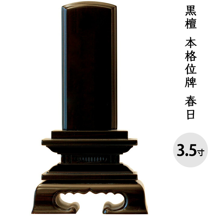 位牌
