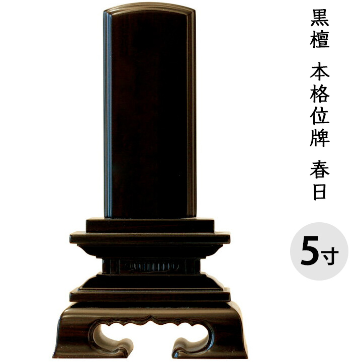 位牌