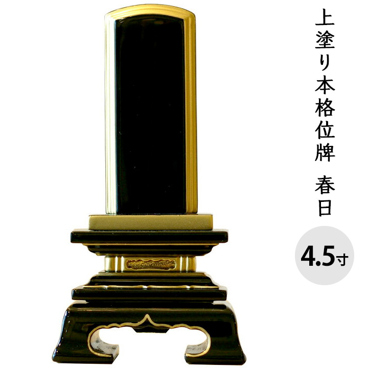 位牌