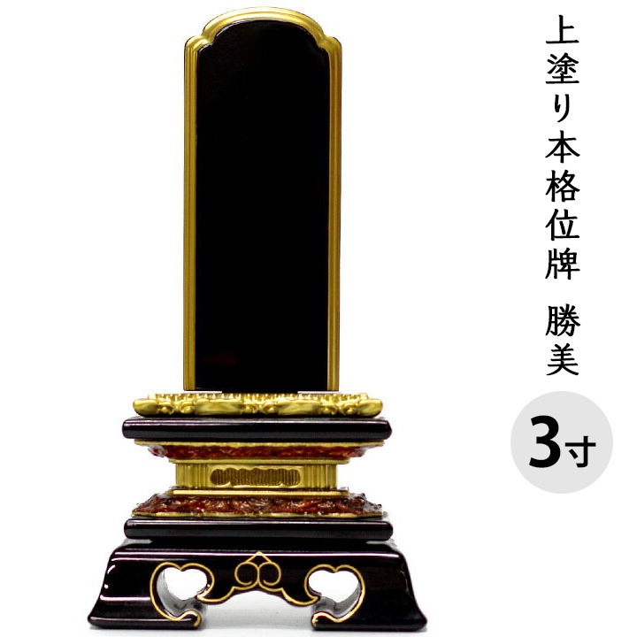 位牌