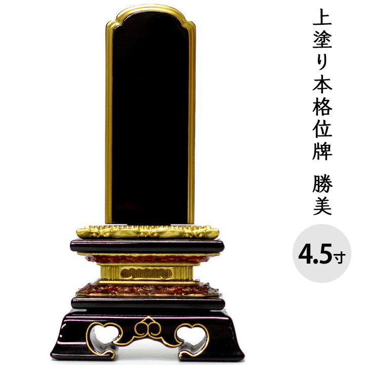 位牌