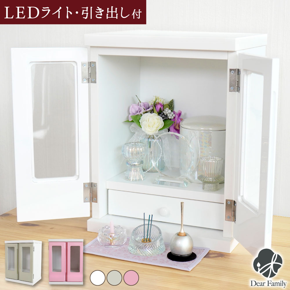 仏壇 扉付き KOMOREBI こもれび LEDライト 扉付 引き出し 付 6寸 高20cm骨壷 収納 インテリア 上置 f00ke013 シンプル ミニ仏壇 かわいい おしゃれ リビング 水子供養 コンパクト 小型 家具調 ピンク グリーン ホワイト