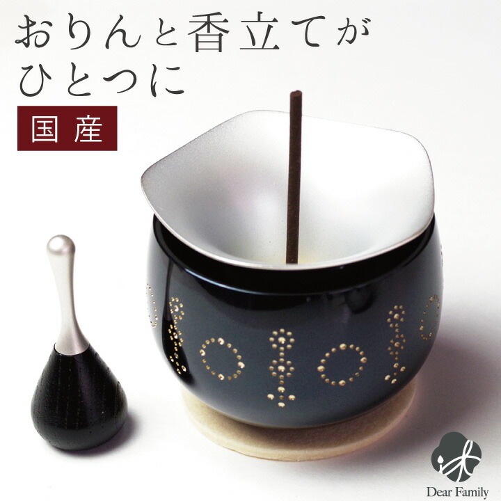おりん 仏具 香立て リンセンス 柄入り ブラック 黒 国産おしゃれ 日本製 モダン りんセット 線香さし 線香立て 香炉 仏具 りん 高級 手元供養 供養 水子供養 法要 上質 個性的 ミニおりん