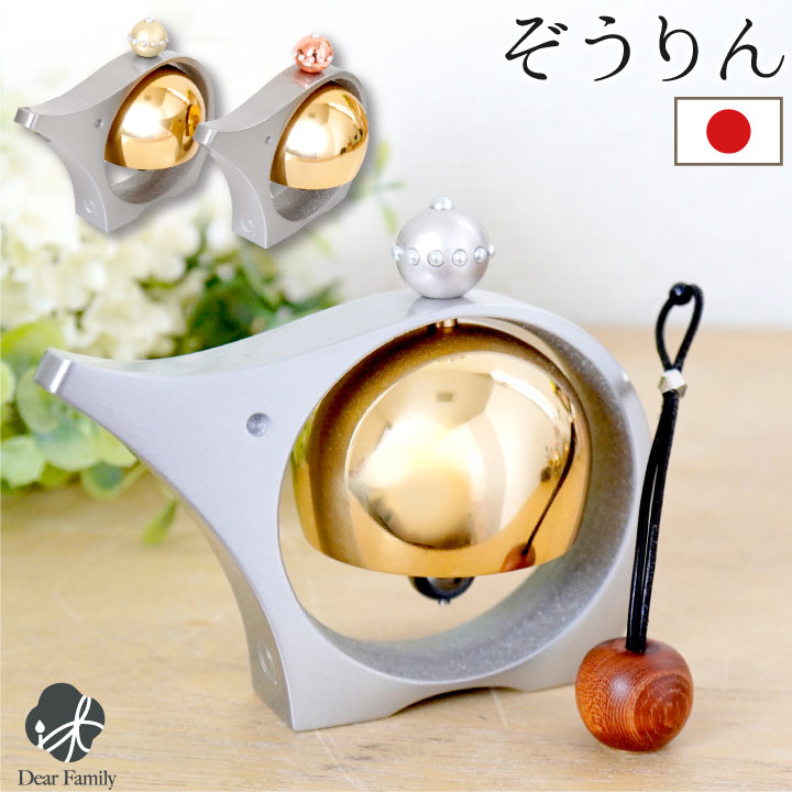 仏具 象のかたちの おりん ぞうりん 国産 シルバー ゴールド ピンクゴールド 揺らす かわいい おしゃれ 動物 コンパクト 納骨堂 おりんセット 手元供養 水子供養 子供