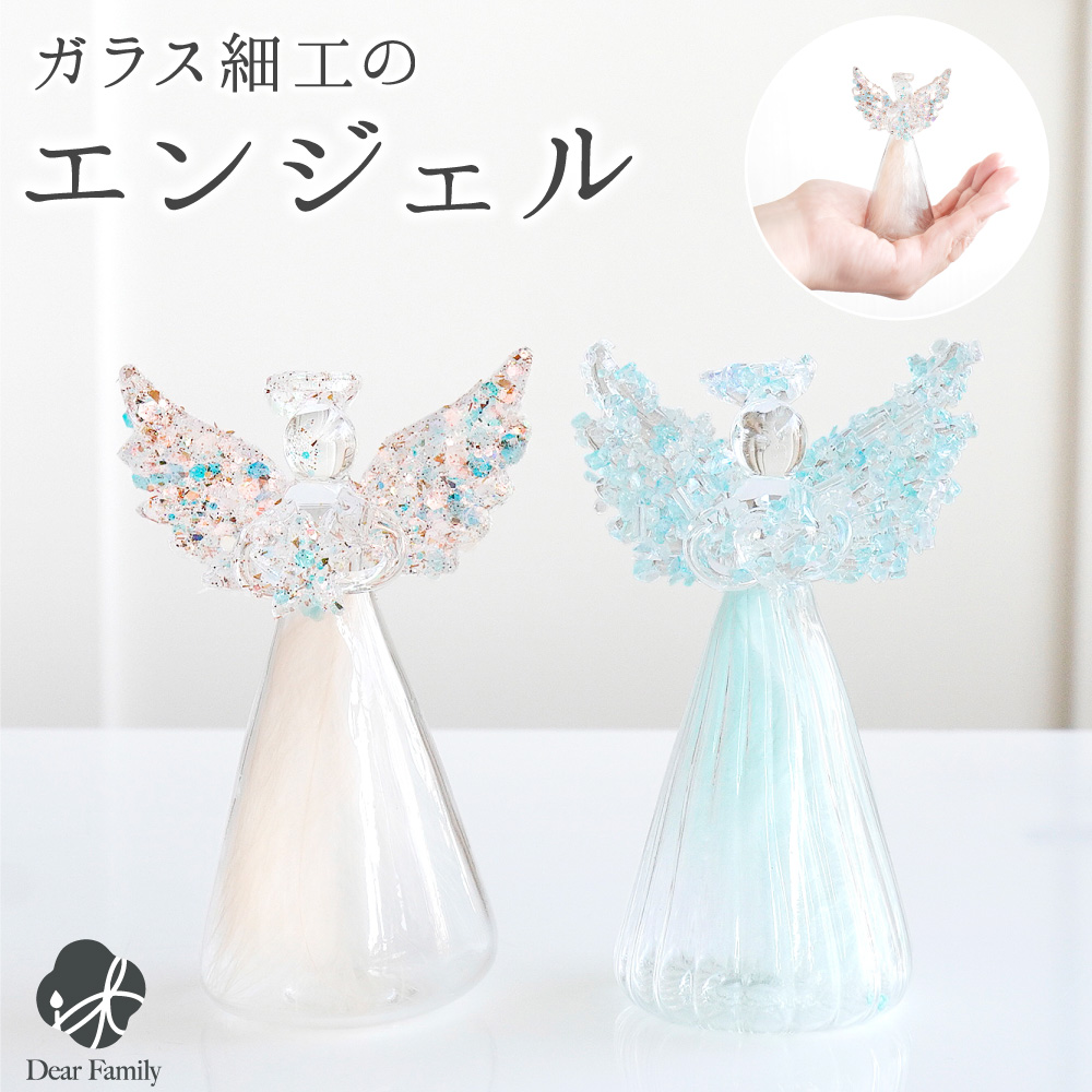 お供え 置物 天使 ガラス エンジェル オブジェ ミニ コンパクト 小さい ピンク ブルー ※ライトではありません かわいい 可愛い 手元供養 水子供養 子供 赤ちゃん 透明 ガラス製 お祈り ミニサイズ おしゃれ 羽根 羽 きらきら