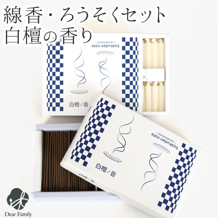 線香ろうそく