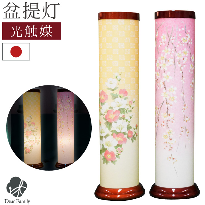 お盆供養 盆提灯 いろは 桜 芙蓉 光触媒 除菌 殺菌 防臭 国産 盆ちょうちん 提灯 手元供養 盆供養 盆飾り お盆 モダン提灯 ライト かわいい おしゃれ 和紙 和風 お花 日本製