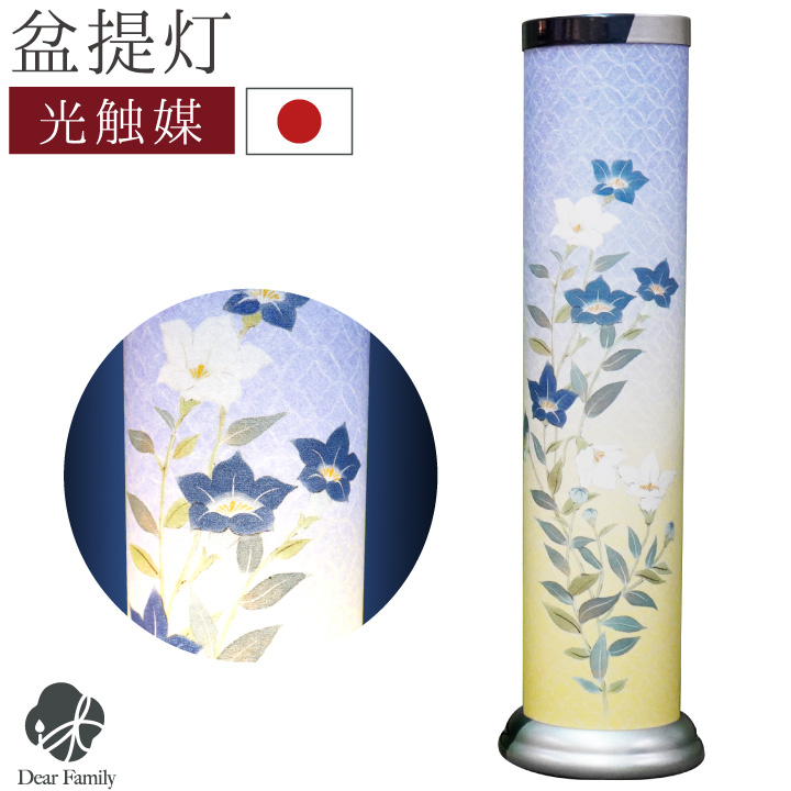 お盆供養 盆提灯 いろは 桔梗 光触媒 除菌 殺菌 防臭 国産 盆ちょうちん 提灯 青 ブルー 手元供養 盆供養 盆飾り お盆 モダン提灯 ライト かわいい おしゃれ 和紙 和風 お花 日本製