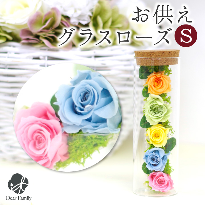 仏壇用供え花・お供え物