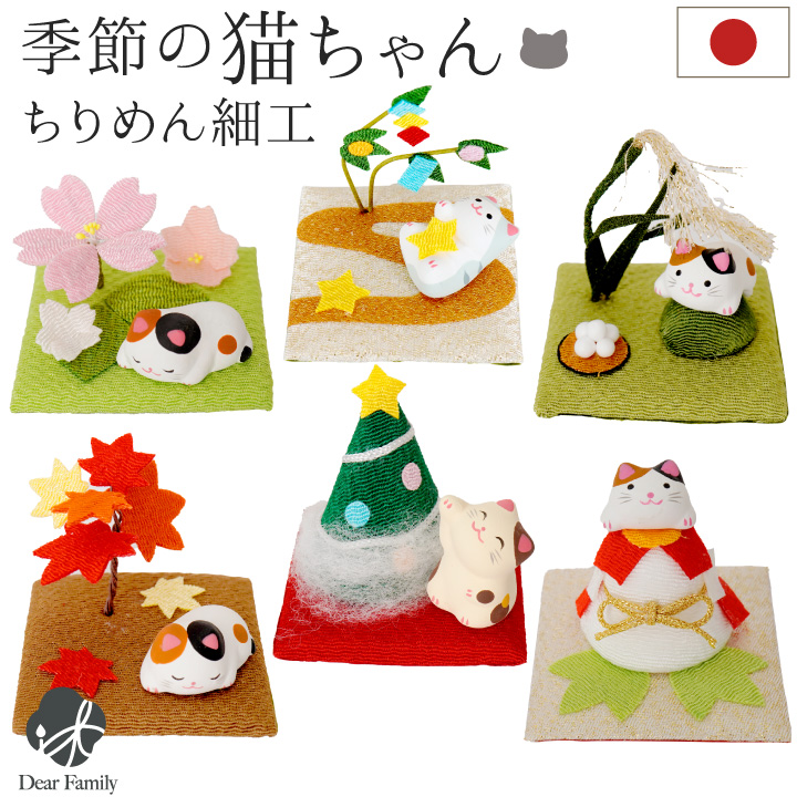 ペット供養 仏具 季節の 猫 オブジェ 国産 ちりめん ねこ 手元供養 陶器 置物 贈り物 かわいい おしゃれ 愛猫 日本製 桜特集 手作り ハンドメイド お供え 猫好きの方へ 40-803