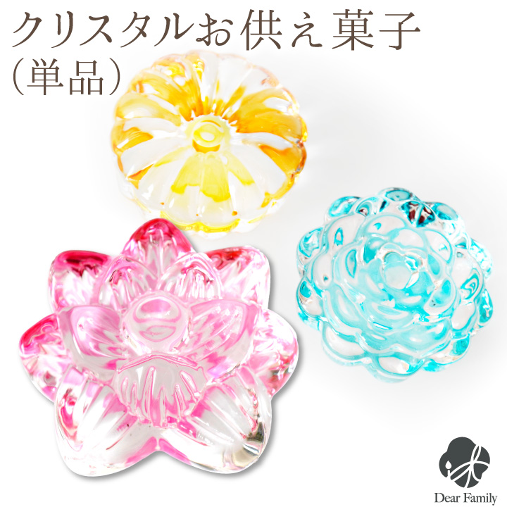 仏壇用供え花・お供え物