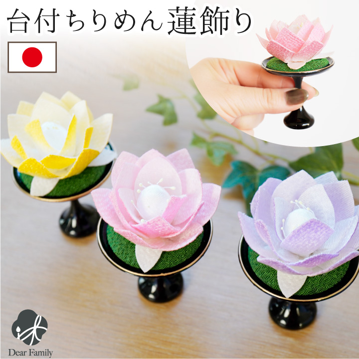 仏壇用供え花・お供え物