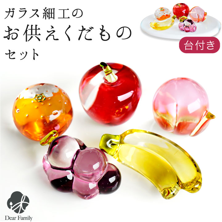 仏壇用供え花・お供え物