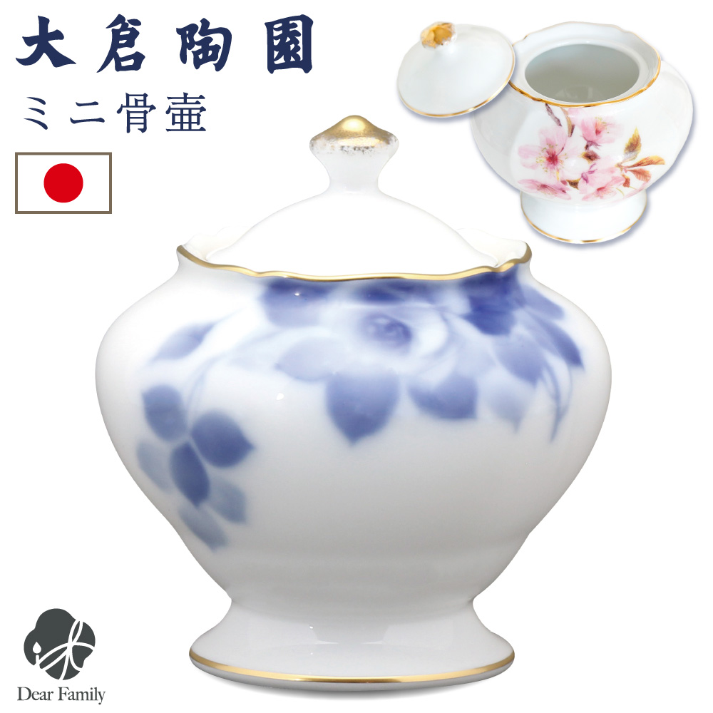 骨壷 国産 大倉陶園 ブルーローズ メモリアルポット 大 ブルー ローズ 桜 最高級 分骨 納骨 陶磁器 日本製 手元供養 シンプル ミニ骨壺 ミニ骨壷 白 おしゃれ 金彩 金縁 エレガント 花柄 和風 和モダン