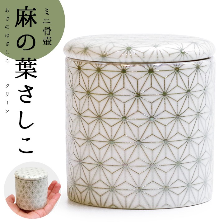骨壷
