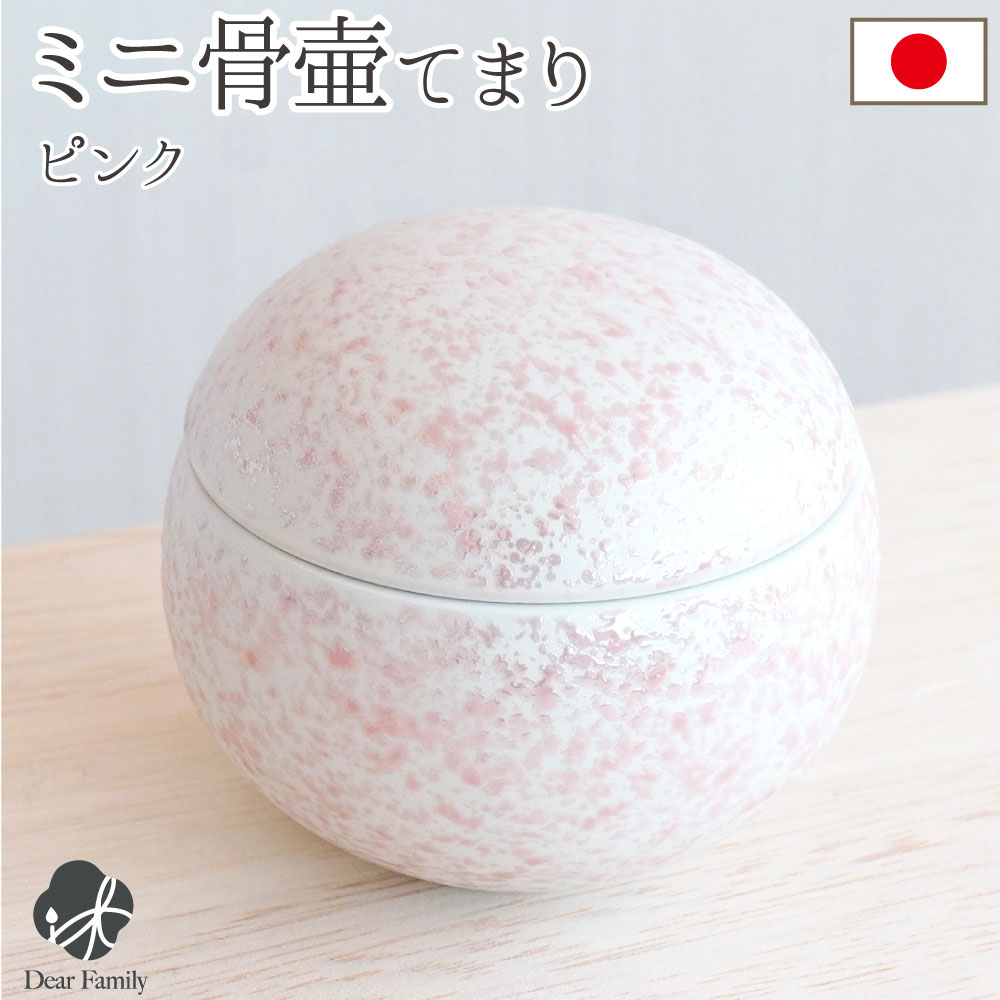 骨壷
