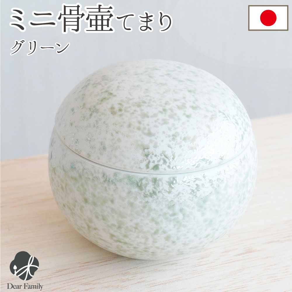 骨壷