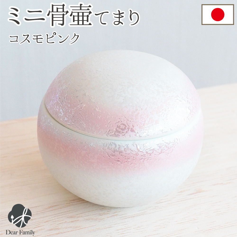 骨壷