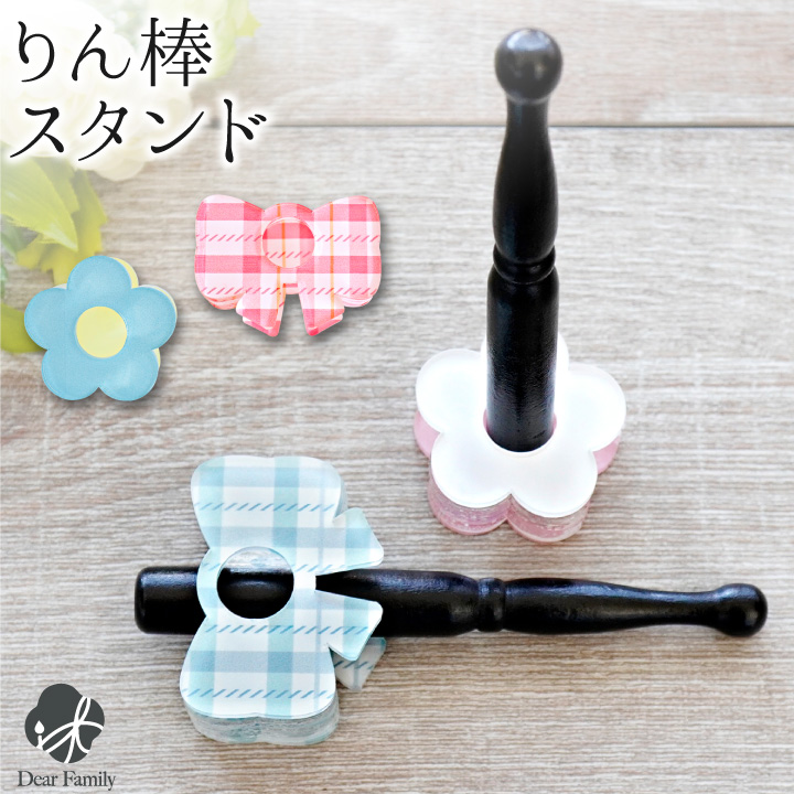 仏具 りん棒 置き スタンド ホルダー おりん用 省スペース 便利 リボン フラワー ※おりんは付属しません 【ネコポス対応】手元供養 水子供養 花型 アクリル おしゃれ おりん棒 リン棒 かわいい りん棒台 立て 置き方 シンプル