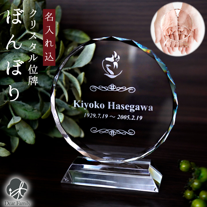 位牌