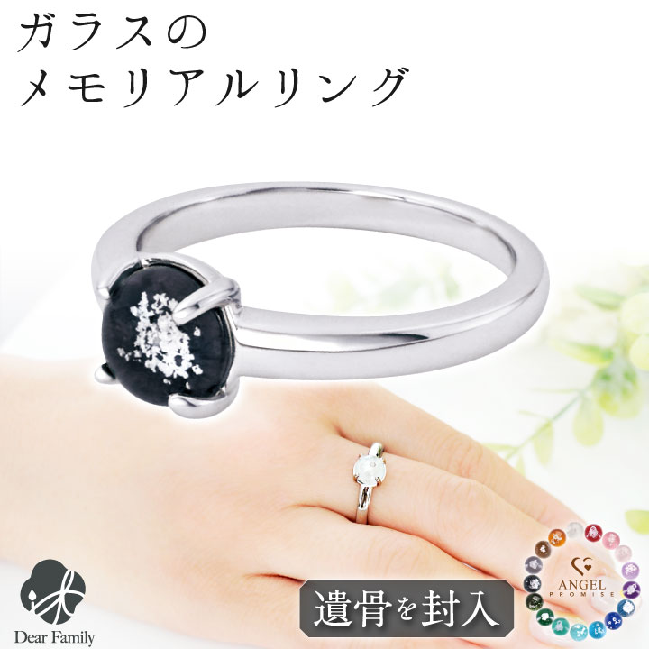 遺骨ジュエリー