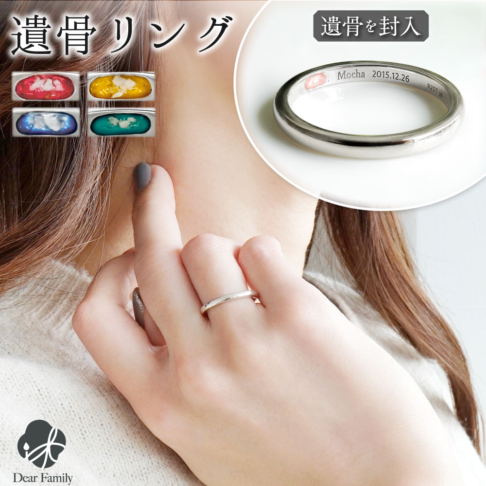 【10%OFF】 遺骨ジュエリー リング シルバー プロミスリング 指輪 遺骨 封入 遺骨ジュエリー 名入れ無料 ※11/30終売※ epoxyring-2-1 名入れ込 メモリアルリング 手元供養 骨 お骨 加工 オーダー品メイド 分骨 納骨 加工 アクセサリー 完全防水 シンプル
