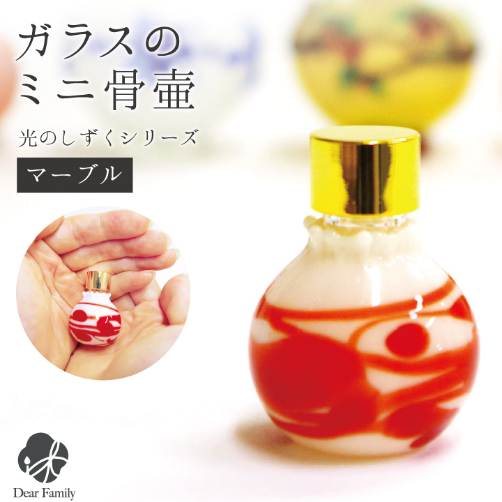 骨壷
