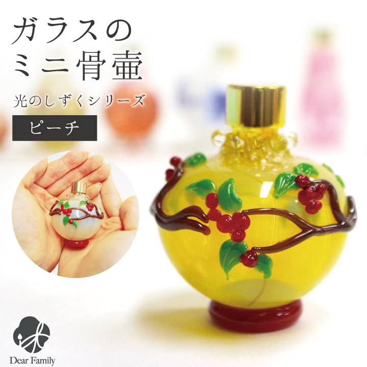 骨壷