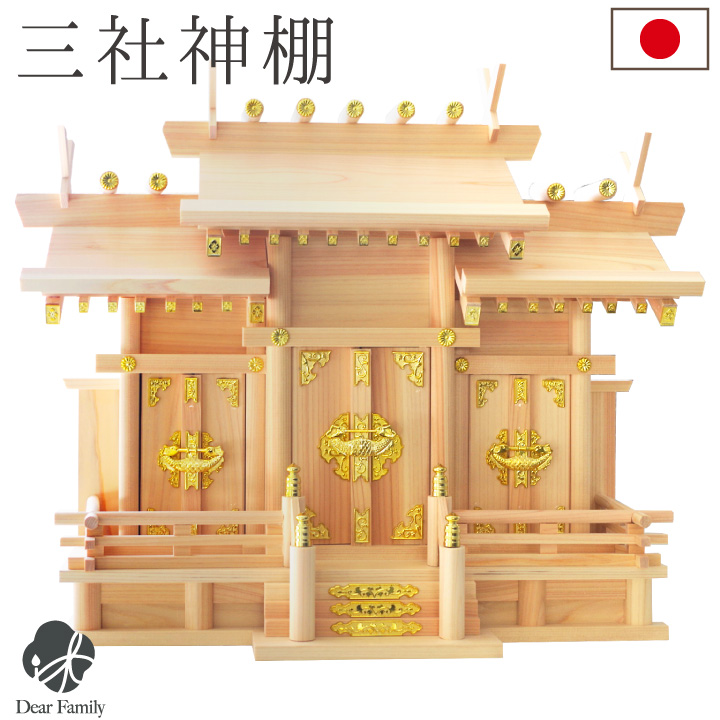 神棚 三社 国産 幅53.5cm 家庭用 屋根違い 屋根違い三社 お祀り お札 神札 木札 ひのき 神具 桧 お供え 日本製 収納 シンプル kamidana 賃貸 マンション 自宅 会社 オフィス 本格神棚 本格的 新築 開店 事務所