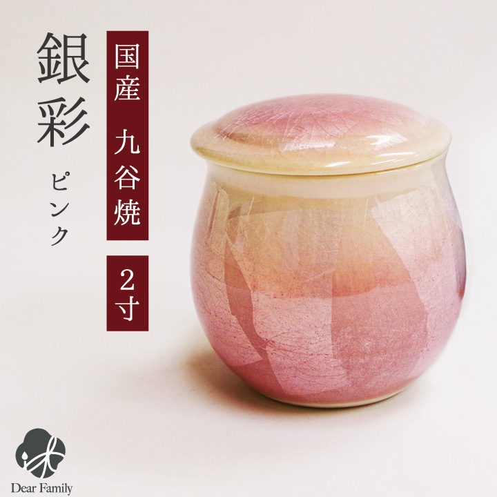 骨壷