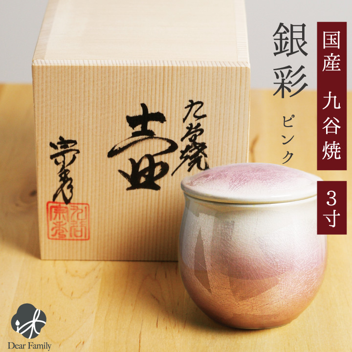 骨壷