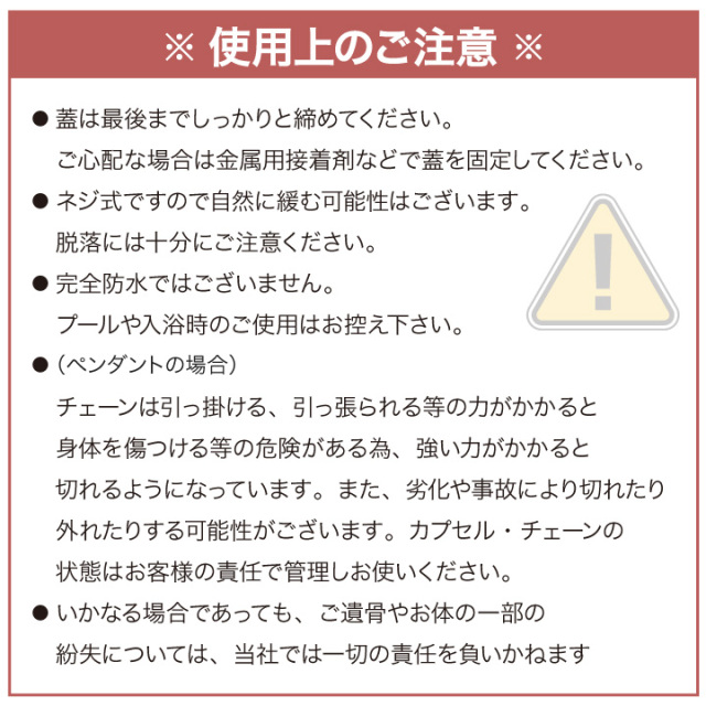 遺骨カプセル・遺骨ケース