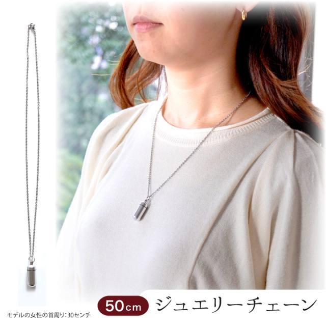遺骨カプセル 遺骨ペンダント ネックレス SSサイズ 【送料無料