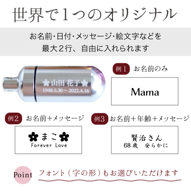 遺骨カプセル・遺骨ケース