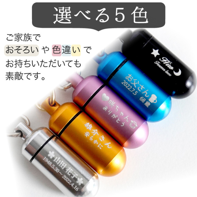 遺骨カプセル・遺骨ケース