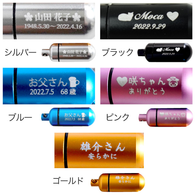 遺骨カプセル・遺骨ケース