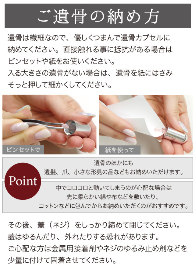 遺骨カプセル・遺骨ケース