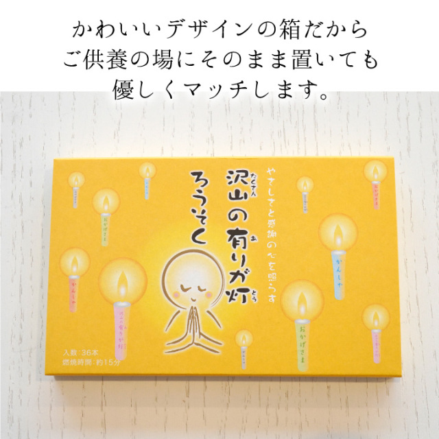 線香ろうそく