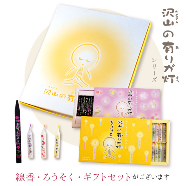 線香ろうそく