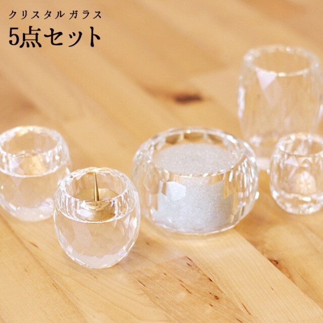 クリスタル ガラス仏具セット 5点セット 茶湯器 仏器 花立 ロウソク