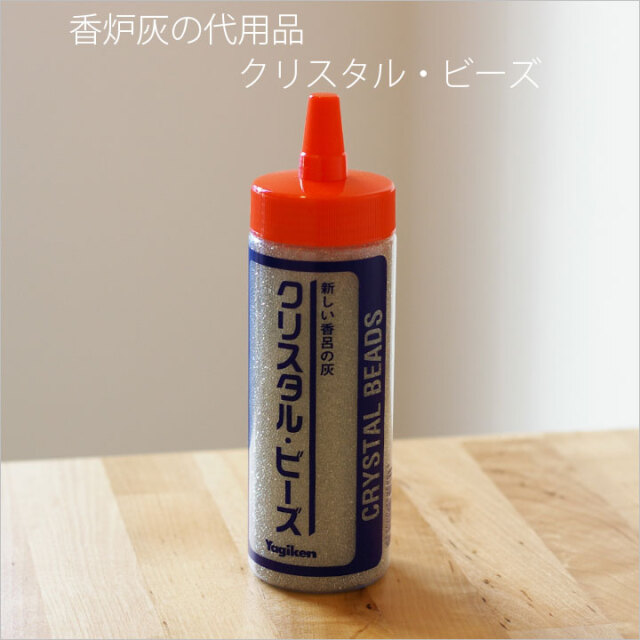 洗える香炉灰 クリスタルビーズ仏具 香炉 香皿 手元供養 備品 メモリアル ビーズ 神具 供養 お手入れ 灰 終活