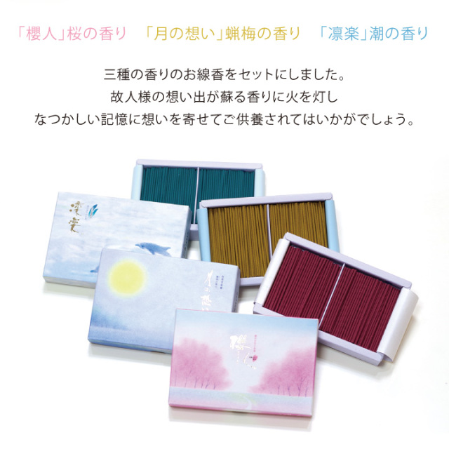 線香ろうそく