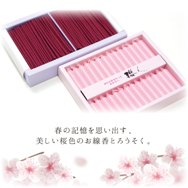 線香ろうそく