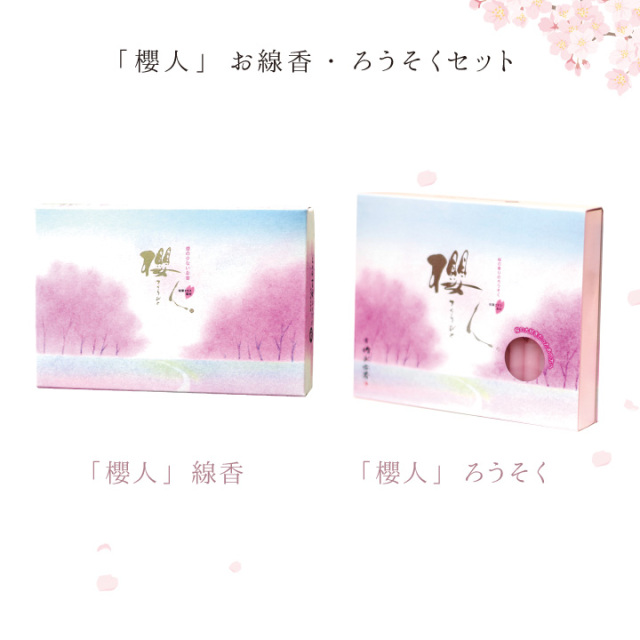 線香ろうそく