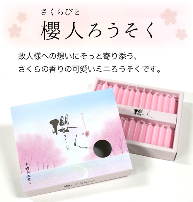 線香ろうそく