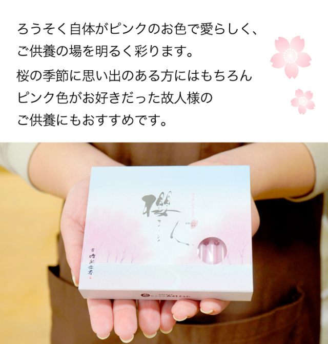 線香ろうそく