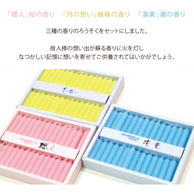 線香ろうそく