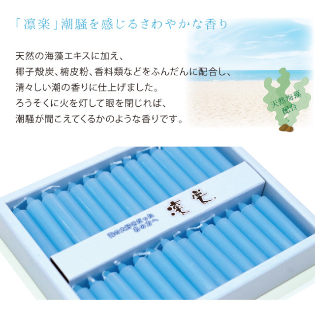 線香ろうそく